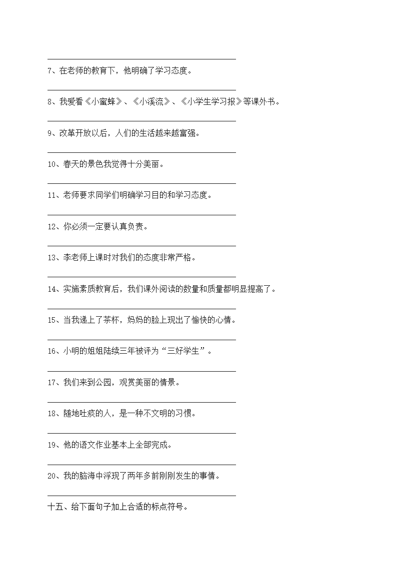 四年级下册语文试题-期末复习：句子专项-部编版（含答案含解析）.doc第5页