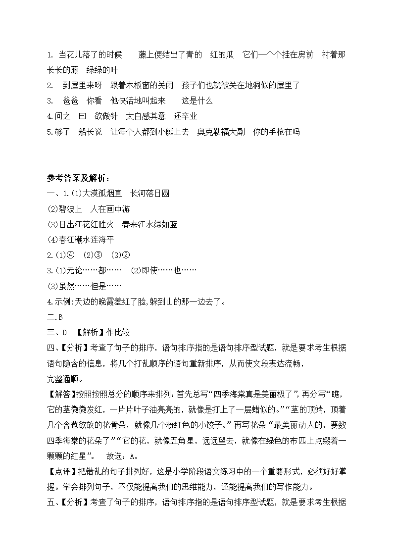 四年级下册语文试题-期末复习：句子专项-部编版（含答案含解析）.doc第6页