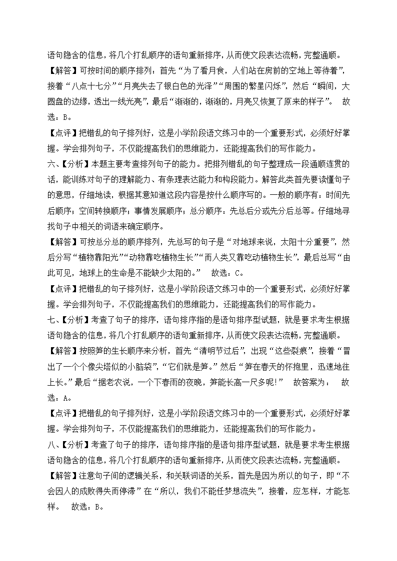 四年级下册语文试题-期末复习：句子专项-部编版（含答案含解析）.doc第7页