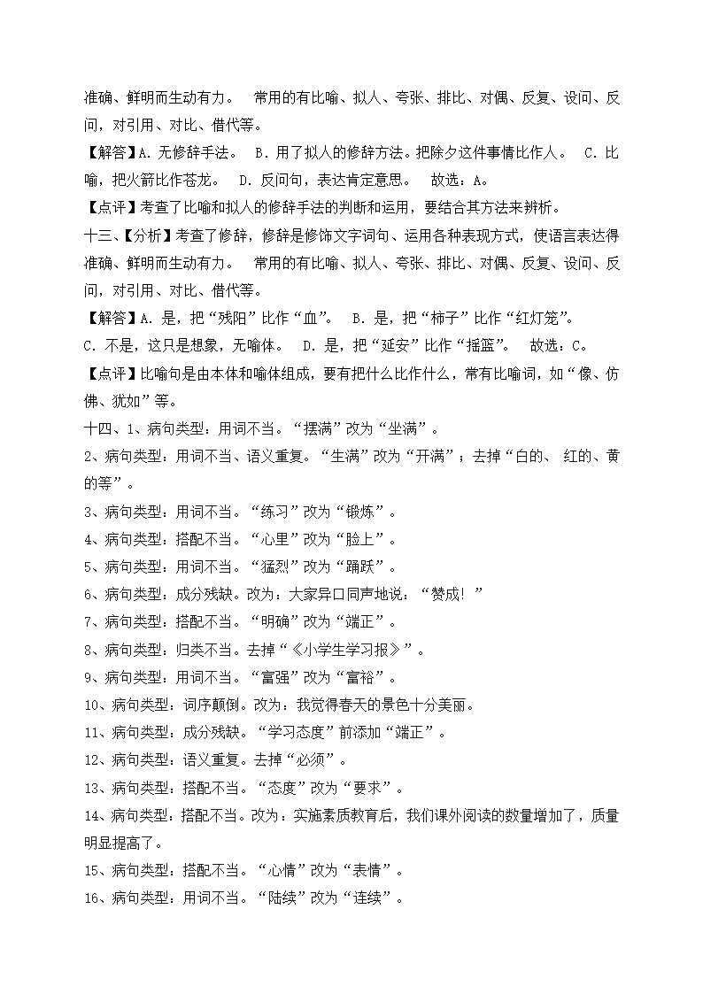 四年级下册语文试题-期末复习：句子专项-部编版（含答案含解析）.doc第9页