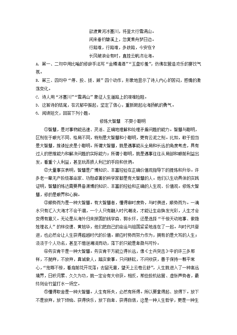 天津市滨海新区2021-2022学年九年级上期中语文试卷（解析版）.doc第2页