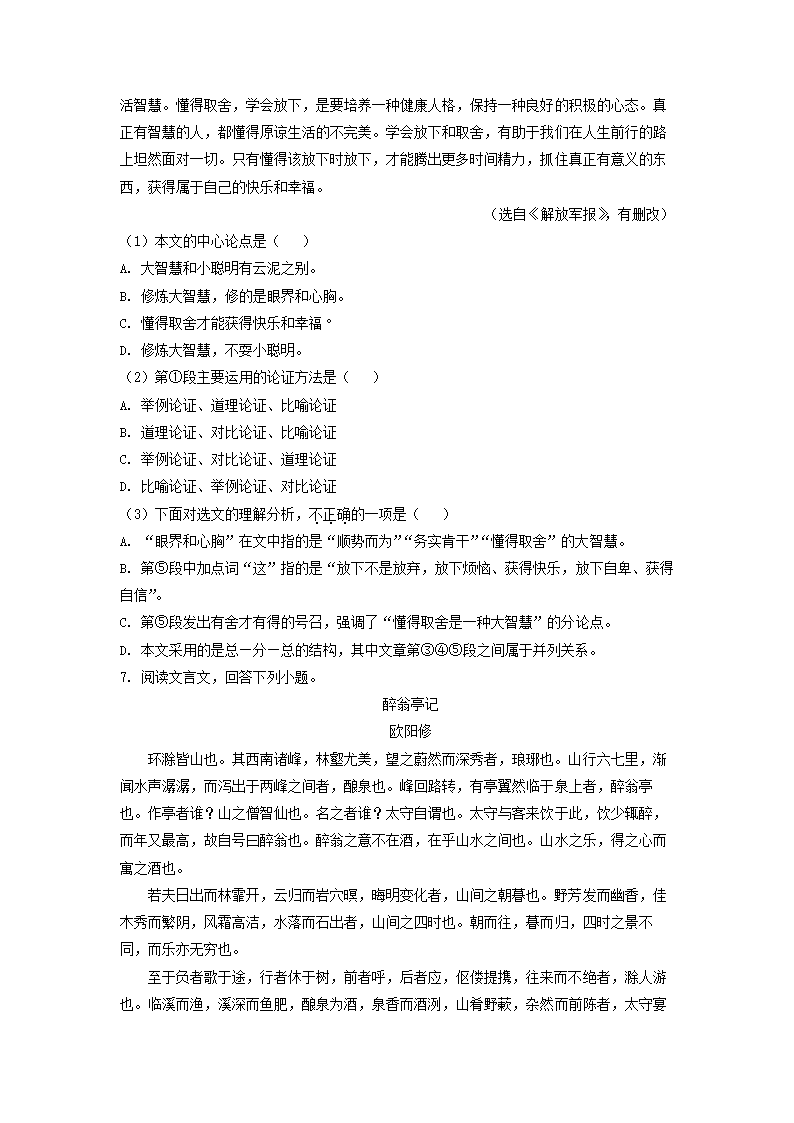 天津市滨海新区2021-2022学年九年级上期中语文试卷（解析版）.doc第3页