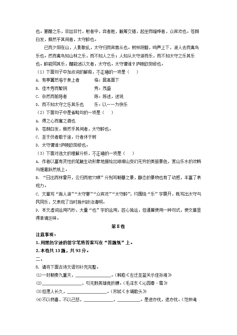 天津市滨海新区2021-2022学年九年级上期中语文试卷（解析版）.doc第4页