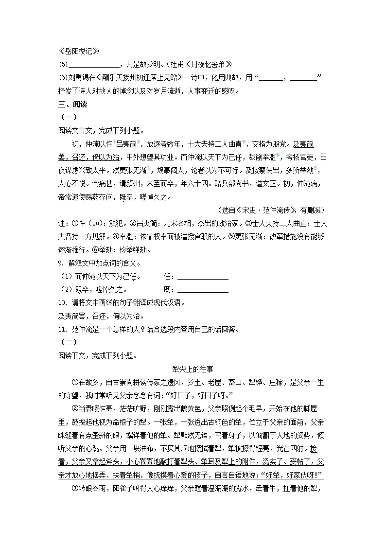 天津市滨海新区2021-2022学年九年级上期中语文试卷（解析版）.doc第5页