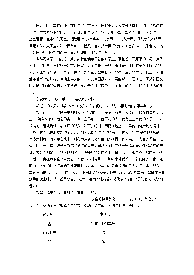 天津市滨海新区2021-2022学年九年级上期中语文试卷（解析版）.doc第6页