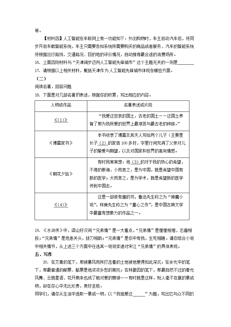 天津市滨海新区2021-2022学年九年级上期中语文试卷（解析版）.doc第8页