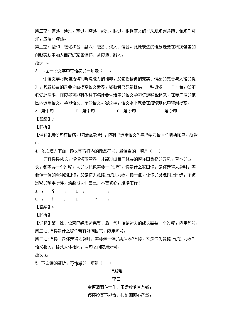 天津市滨海新区2021-2022学年九年级上期中语文试卷（解析版）.doc第10页