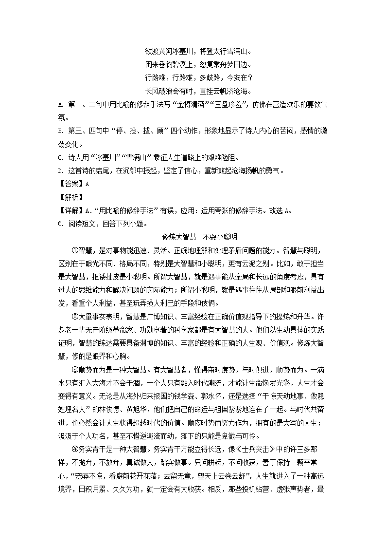 天津市滨海新区2021-2022学年九年级上期中语文试卷（解析版）.doc第11页