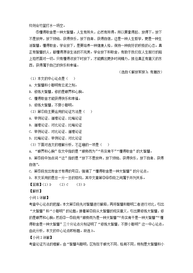 天津市滨海新区2021-2022学年九年级上期中语文试卷（解析版）.doc第12页