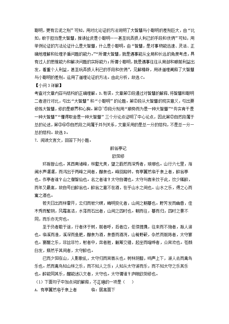 天津市滨海新区2021-2022学年九年级上期中语文试卷（解析版）.doc第13页