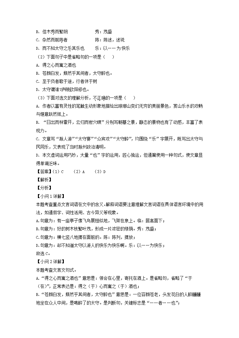 天津市滨海新区2021-2022学年九年级上期中语文试卷（解析版）.doc第14页