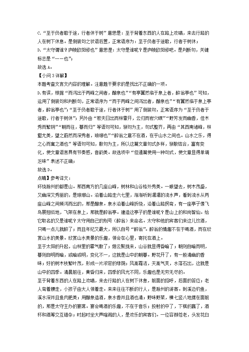 天津市滨海新区2021-2022学年九年级上期中语文试卷（解析版）.doc第15页