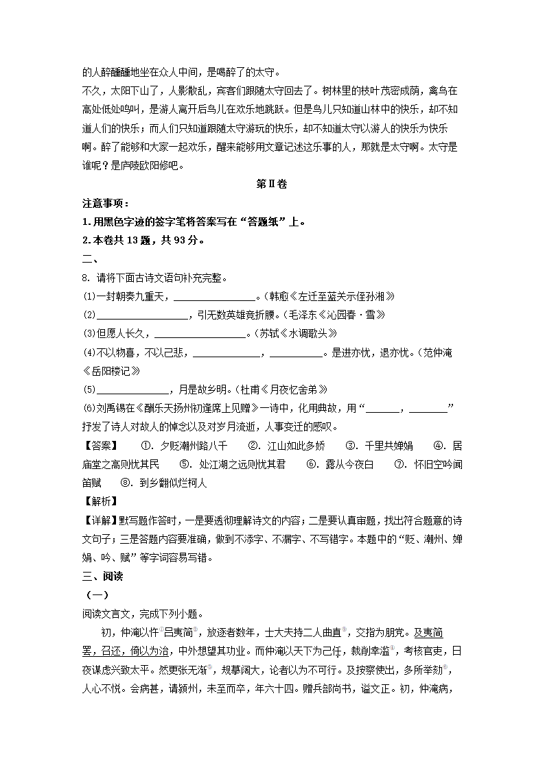 天津市滨海新区2021-2022学年九年级上期中语文试卷（解析版）.doc第16页