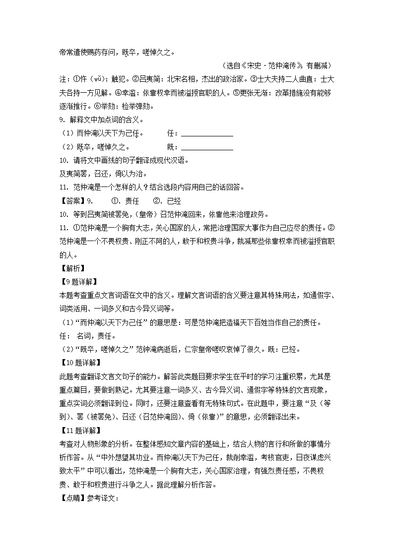 天津市滨海新区2021-2022学年九年级上期中语文试卷（解析版）.doc第17页