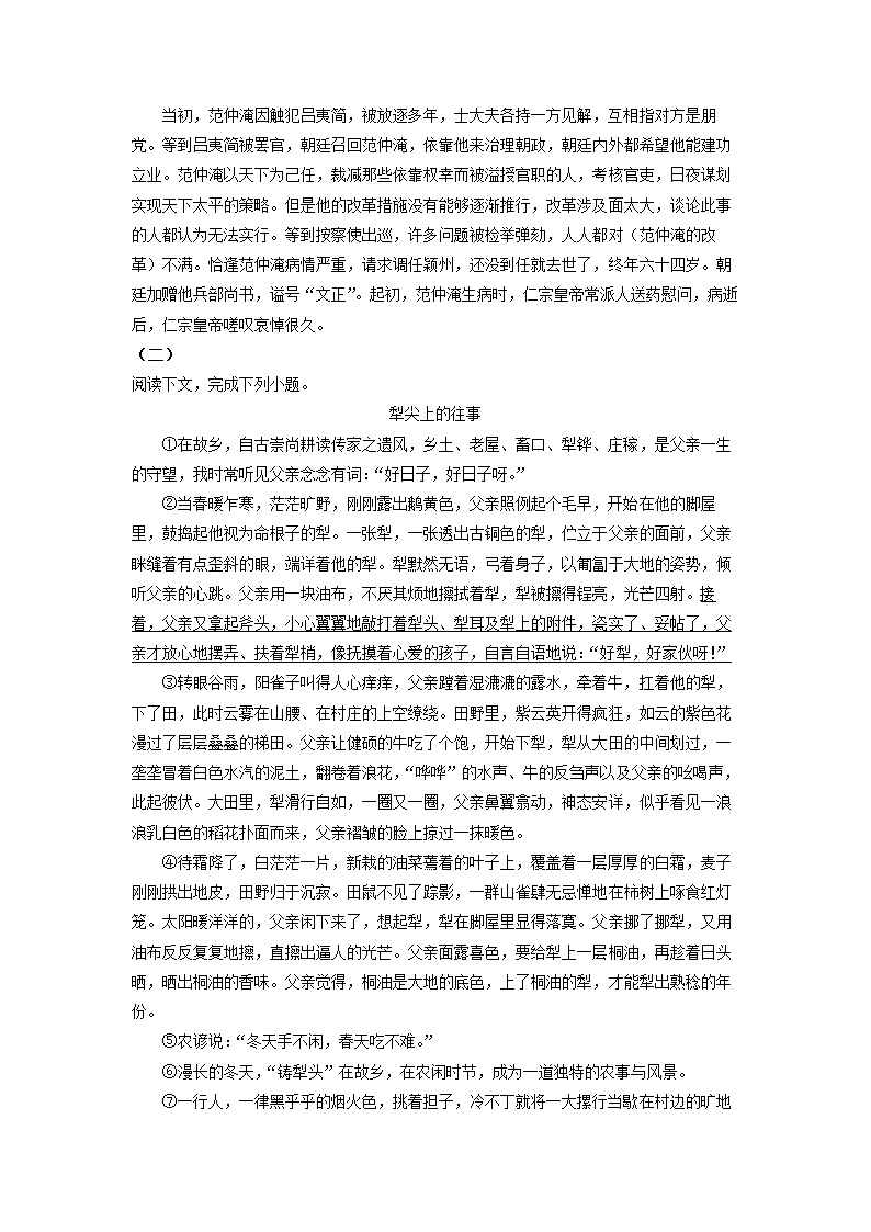 天津市滨海新区2021-2022学年九年级上期中语文试卷（解析版）.doc第18页