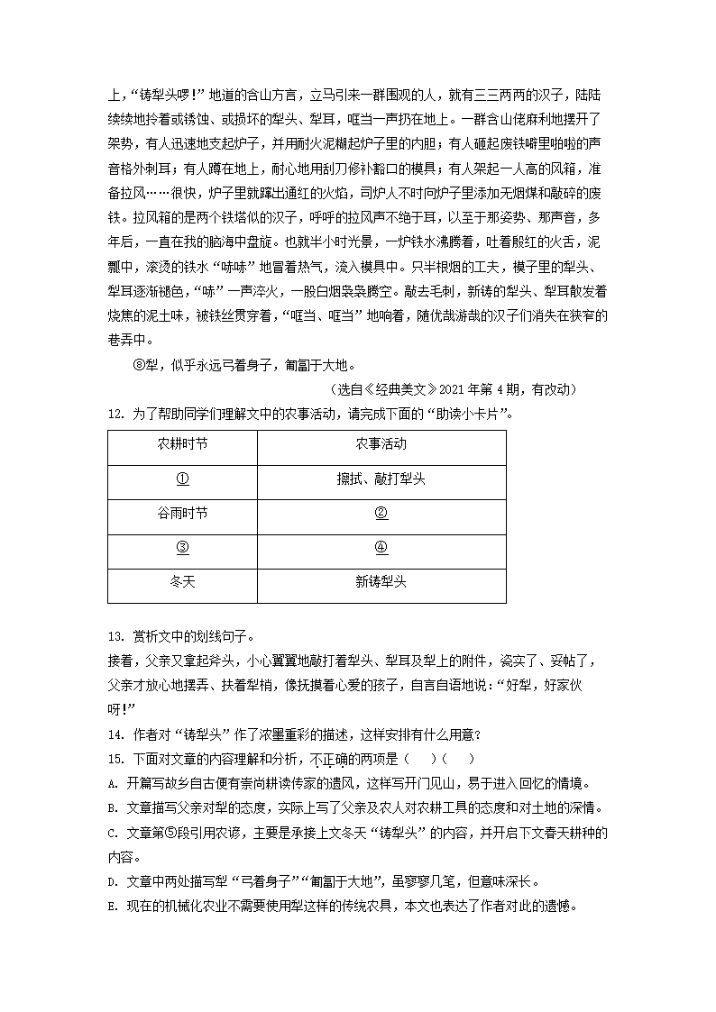 天津市滨海新区2021-2022学年九年级上期中语文试卷（解析版）.doc第19页