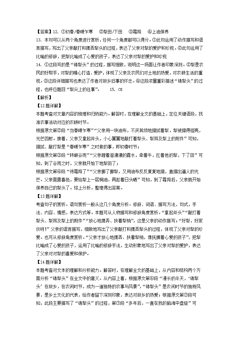 天津市滨海新区2021-2022学年九年级上期中语文试卷（解析版）.doc第20页