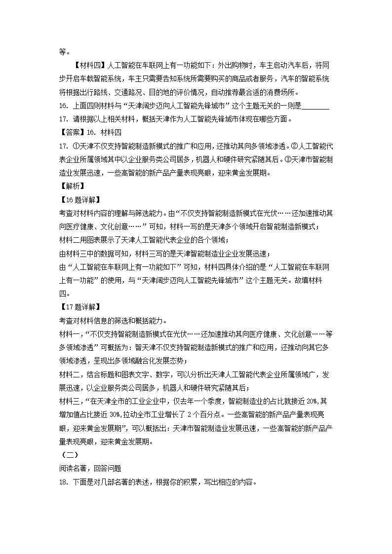 天津市滨海新区2021-2022学年九年级上期中语文试卷（解析版）.doc第22页