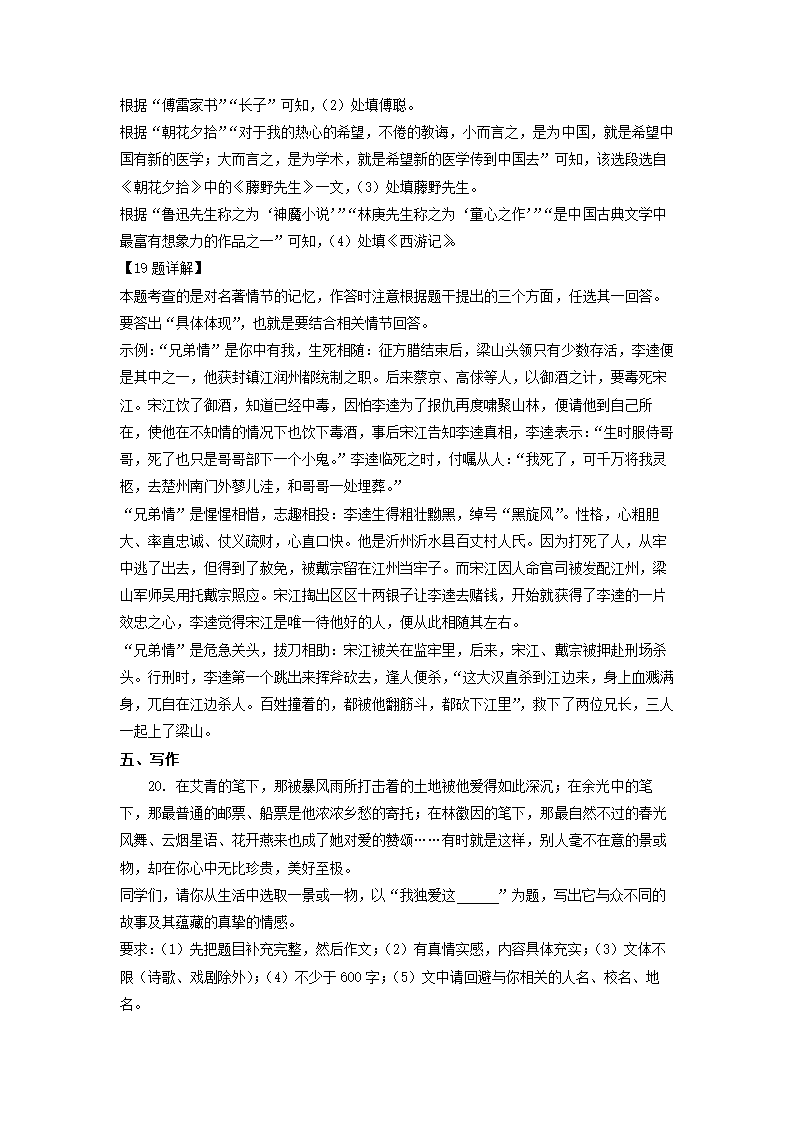 天津市滨海新区2021-2022学年九年级上期中语文试卷（解析版）.doc第24页