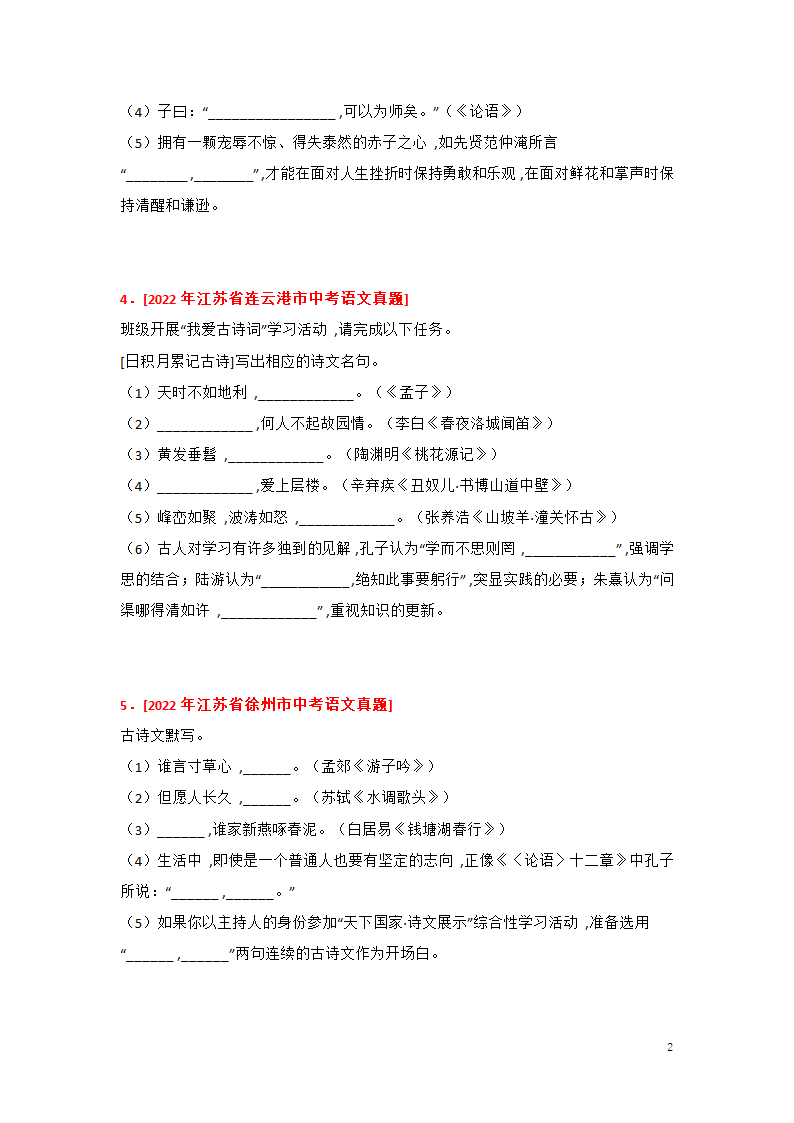 2023年中考语文一轮复习专题训练01 古诗文名篇名句默写(含答案).doc第2页