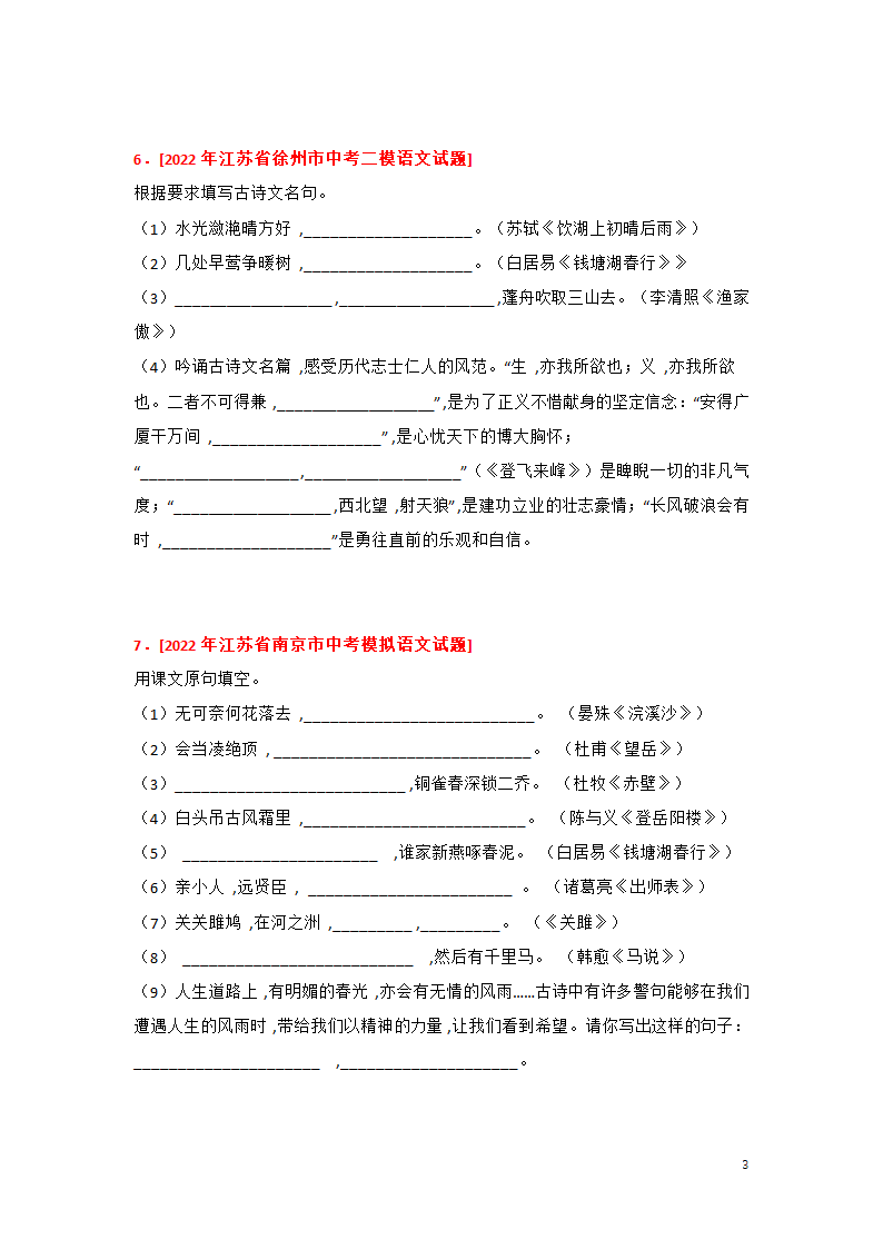 2023年中考语文一轮复习专题训练01 古诗文名篇名句默写(含答案).doc第3页