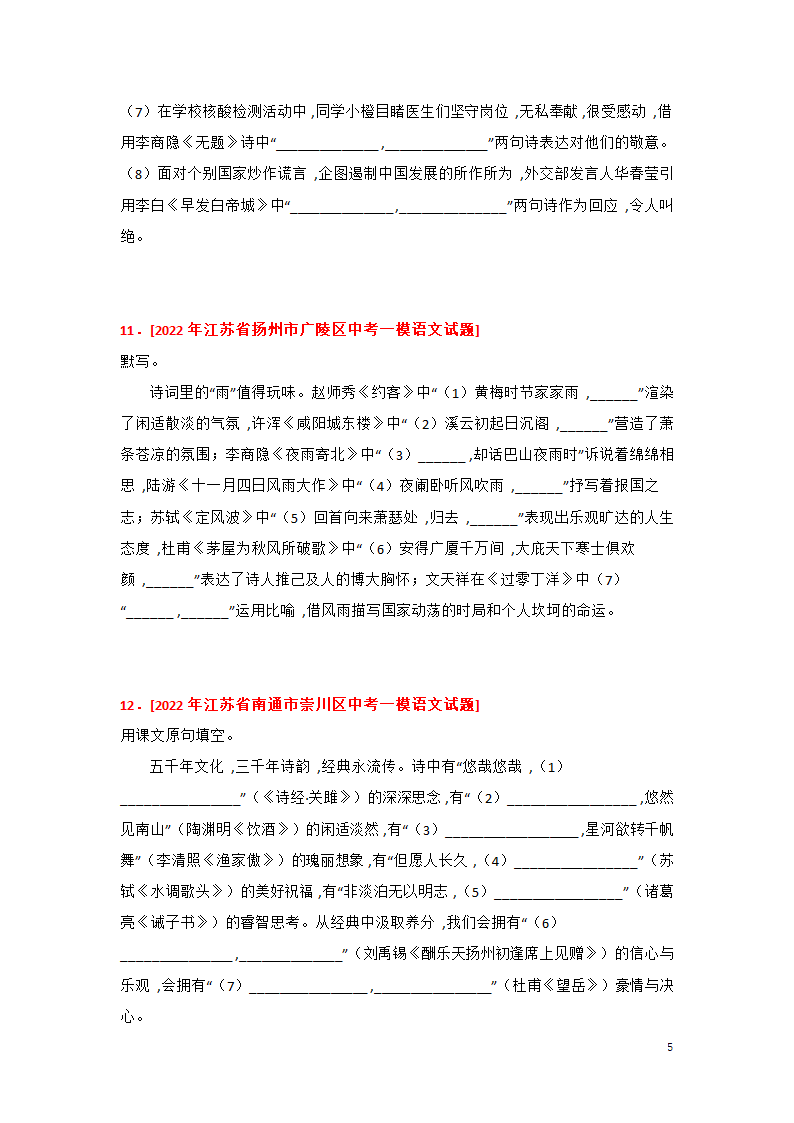 2023年中考语文一轮复习专题训练01 古诗文名篇名句默写(含答案).doc第5页