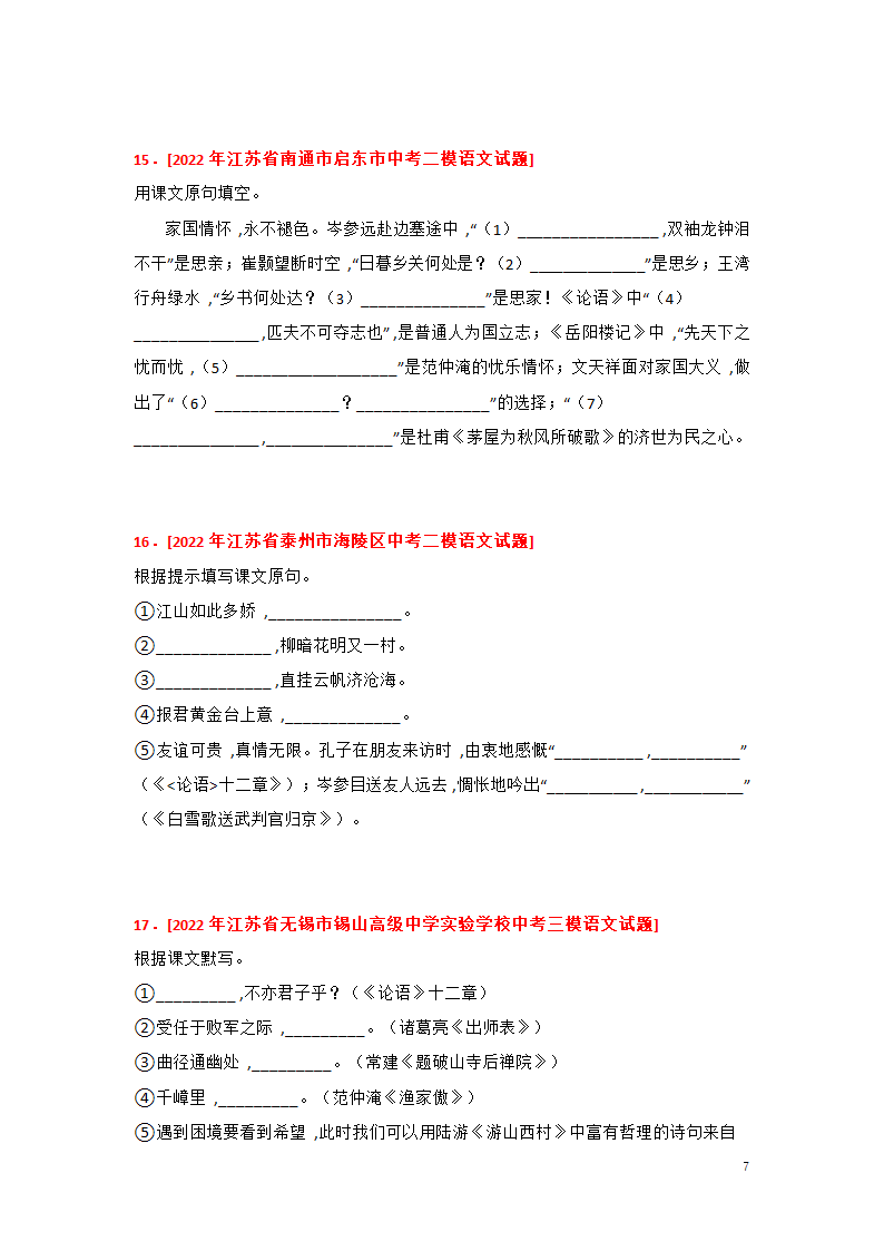 2023年中考语文一轮复习专题训练01 古诗文名篇名句默写(含答案).doc第7页