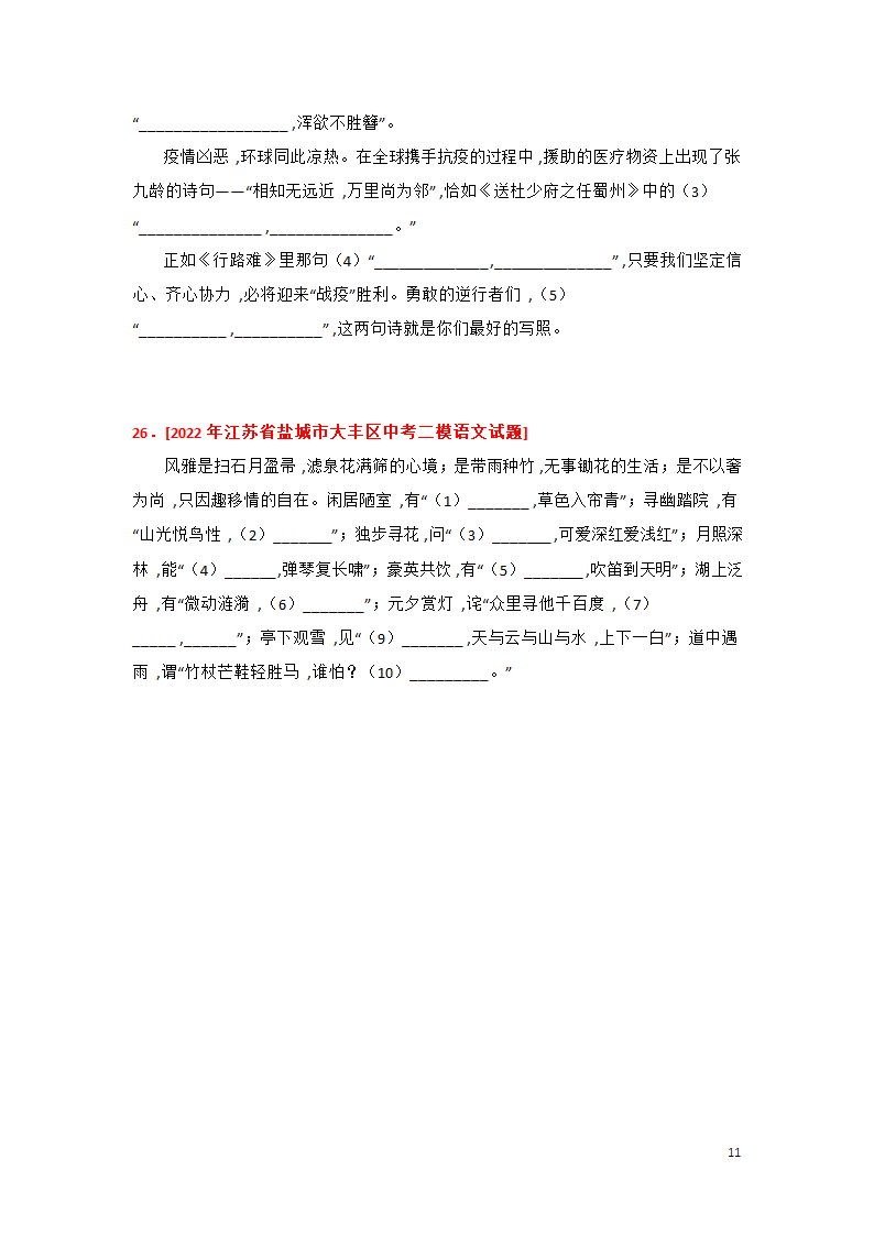 2023年中考语文一轮复习专题训练01 古诗文名篇名句默写(含答案).doc第11页