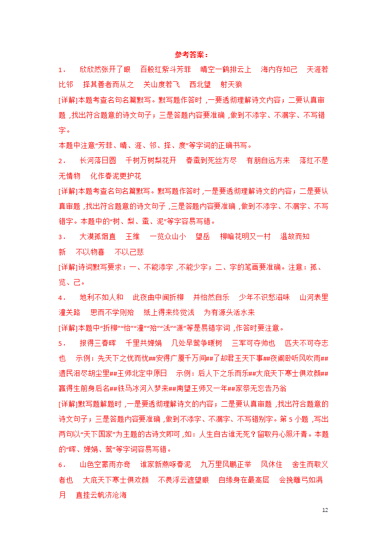 2023年中考语文一轮复习专题训练01 古诗文名篇名句默写(含答案).doc第12页