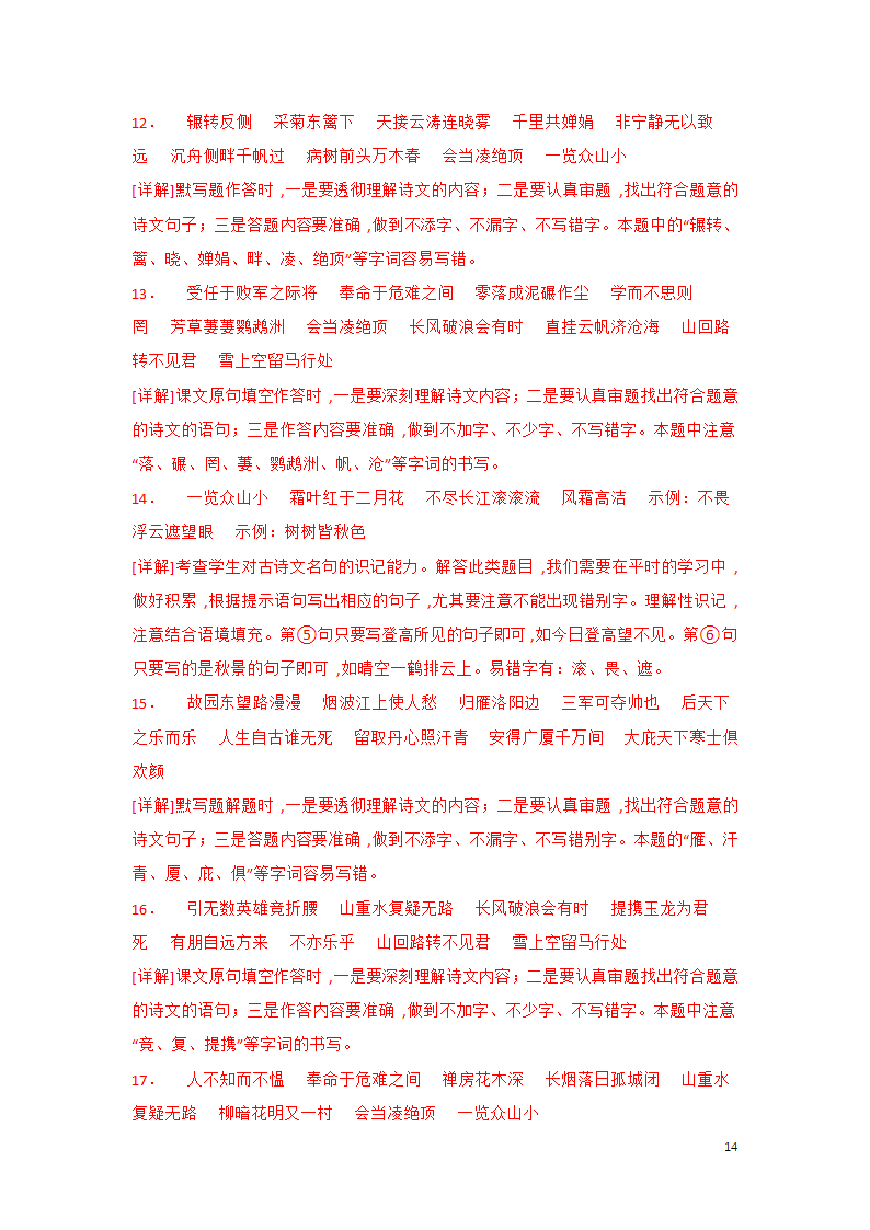 2023年中考语文一轮复习专题训练01 古诗文名篇名句默写(含答案).doc第14页