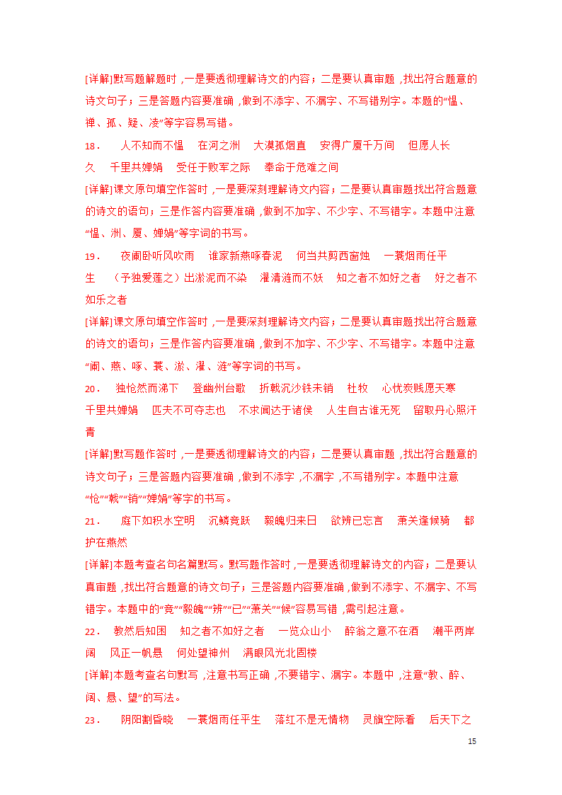 2023年中考语文一轮复习专题训练01 古诗文名篇名句默写(含答案).doc第15页