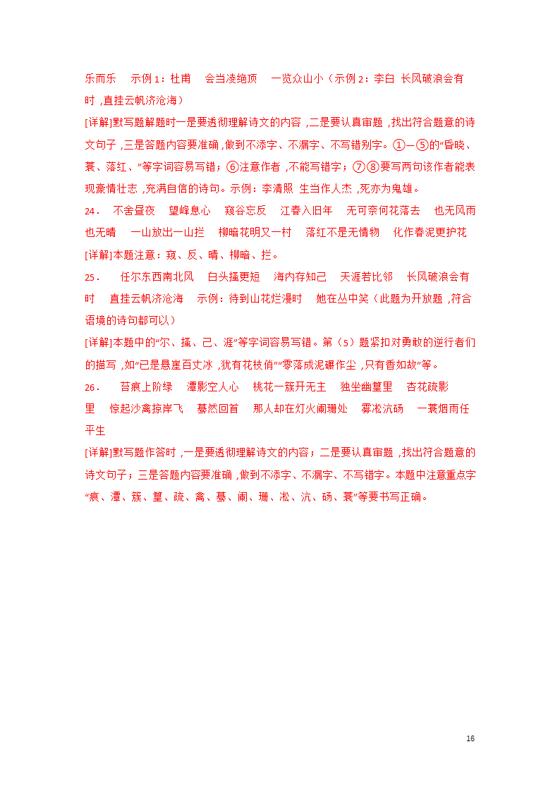 2023年中考语文一轮复习专题训练01 古诗文名篇名句默写(含答案).doc第16页