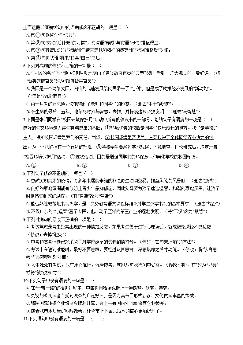 2021年中考语文二轮专题复习：修改病句专项练习题（答案解析版）.doc第2页