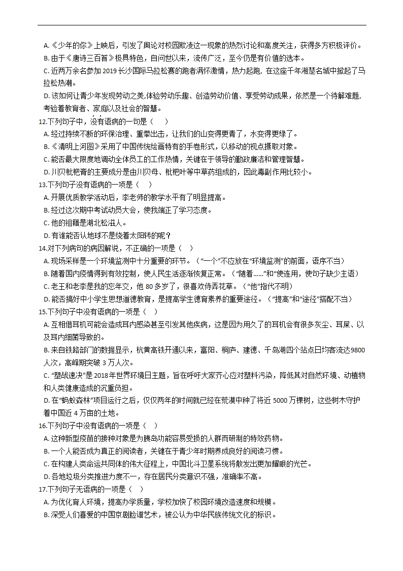 2021年中考语文二轮专题复习：修改病句专项练习题（答案解析版）.doc第3页