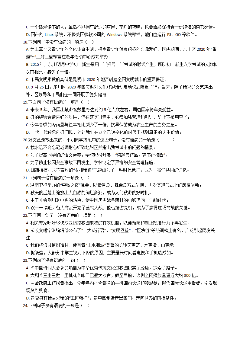 2021年中考语文二轮专题复习：修改病句专项练习题（答案解析版）.doc第4页