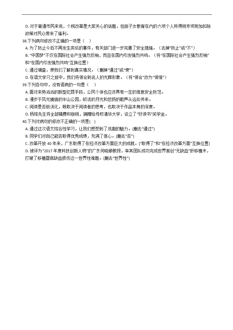 2021年中考语文二轮专题复习：修改病句专项练习题（答案解析版）.doc第7页