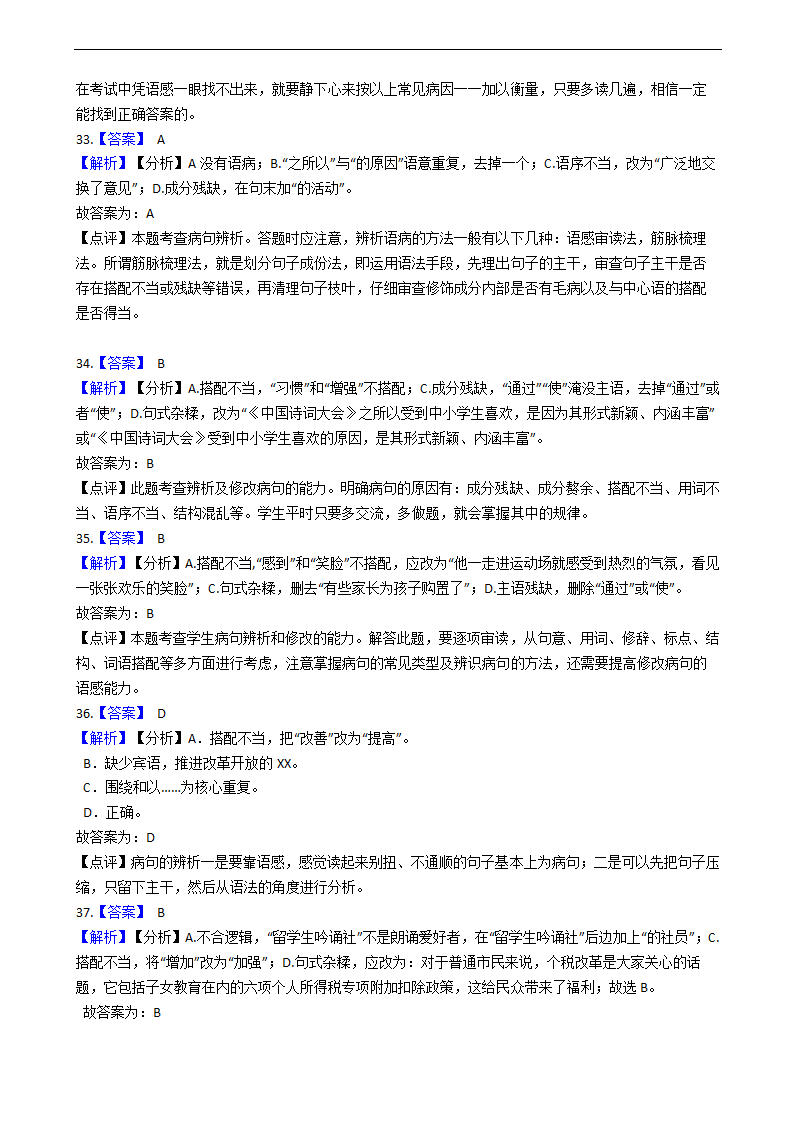 2021年中考语文二轮专题复习：修改病句专项练习题（答案解析版）.doc第14页