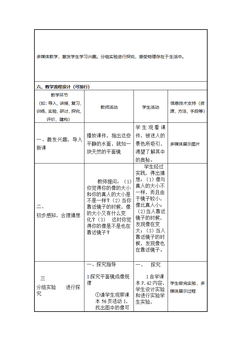 沪粤版八年级物理上册第三章3. 探究平面镜成像特点_教学设计.doc第2页