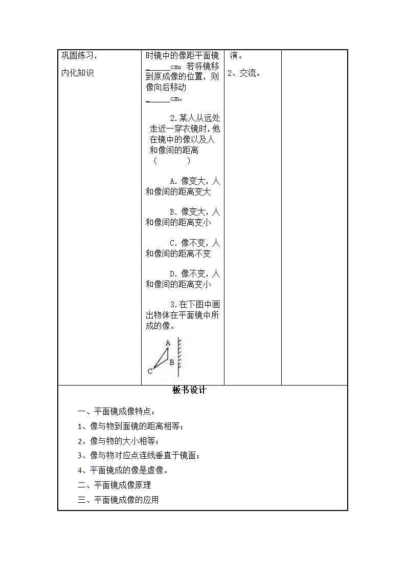 沪粤版八年级物理上册第三章3. 探究平面镜成像特点_教学设计.doc第4页