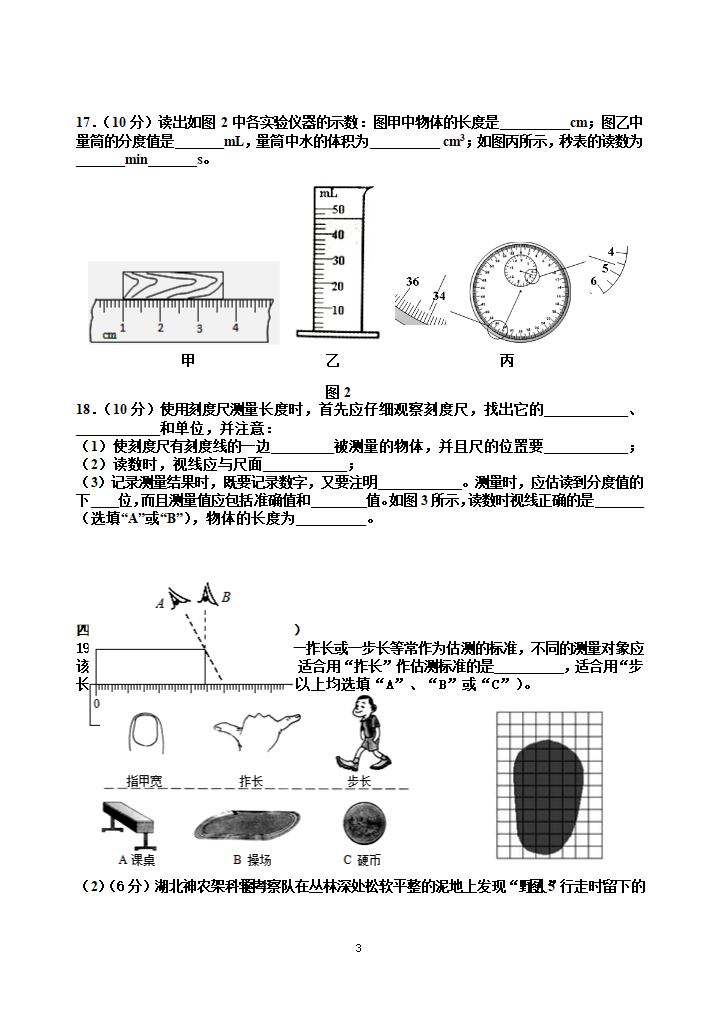 2021年沪粤版八上物理 第一章 走进物理世界 单元检测题一（word版含答案）.doc第3页