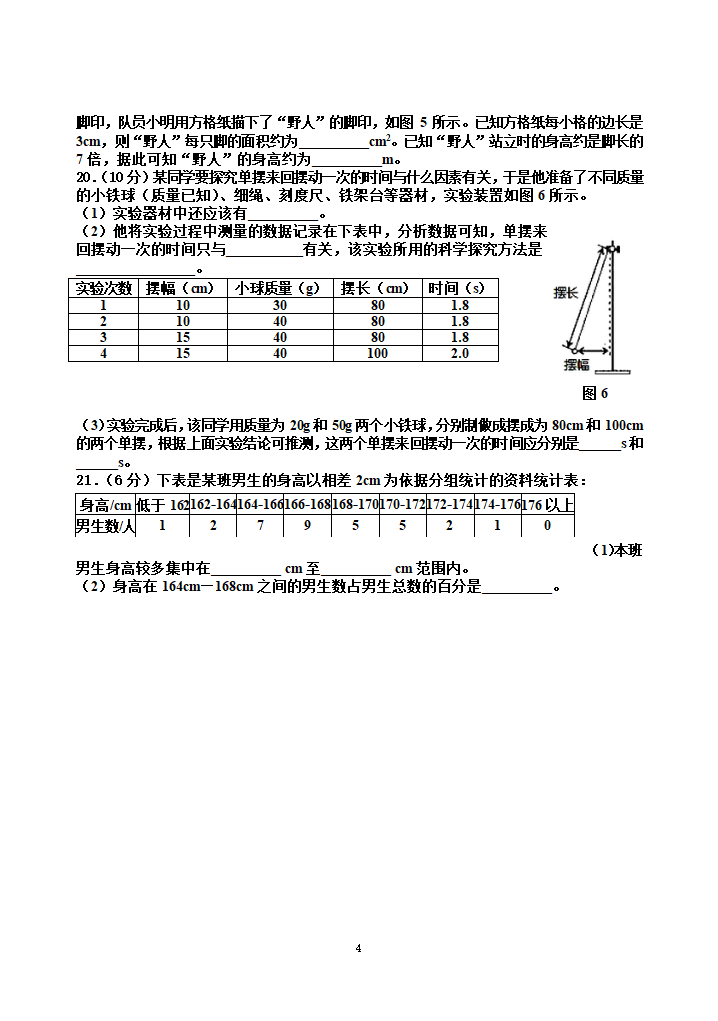 2021年沪粤版八上物理 第一章 走进物理世界 单元检测题一（word版含答案）.doc第4页