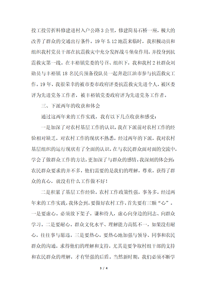 2018年村支书个人总结.docx第3页