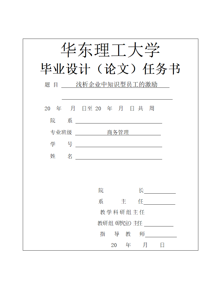 商务管理毕业论文范文.docx第1页