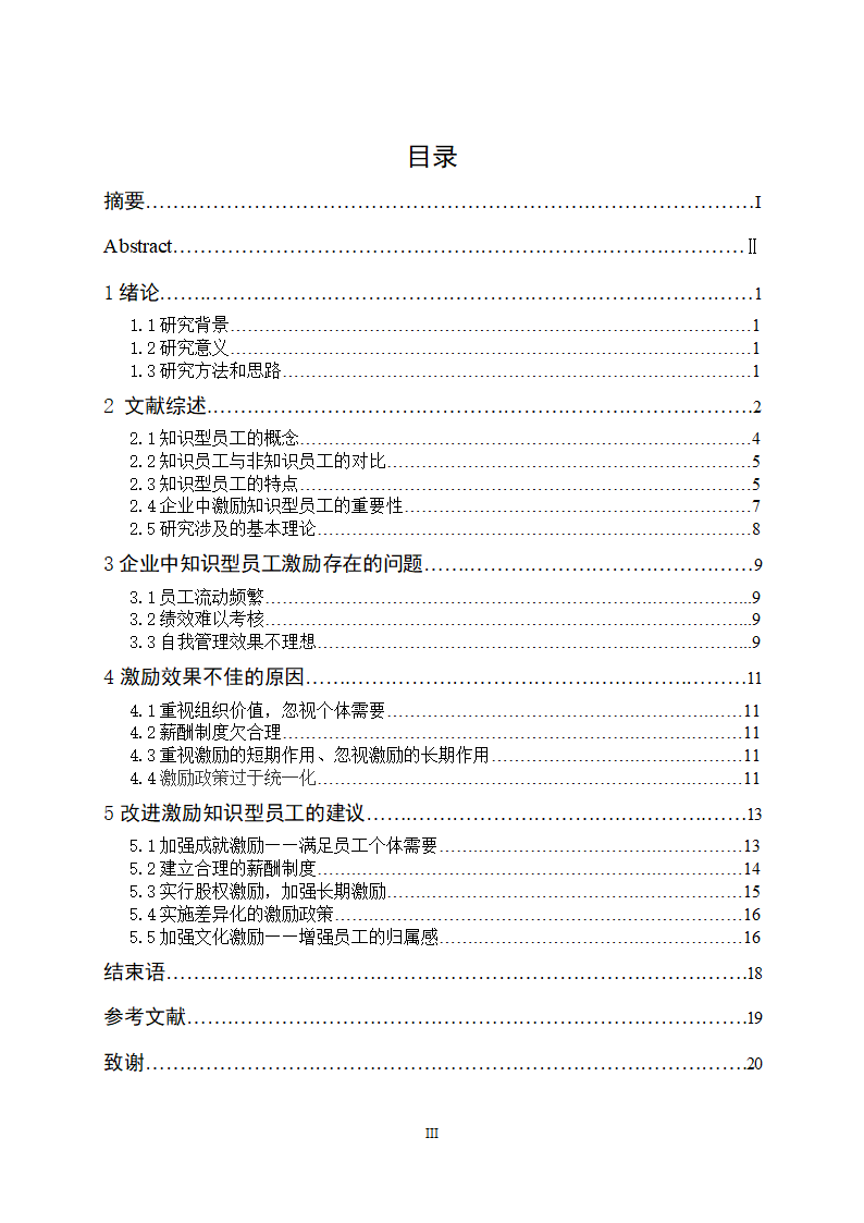 商务管理毕业论文范文.docx第5页