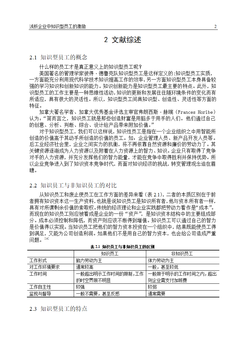 商务管理毕业论文范文.docx第8页