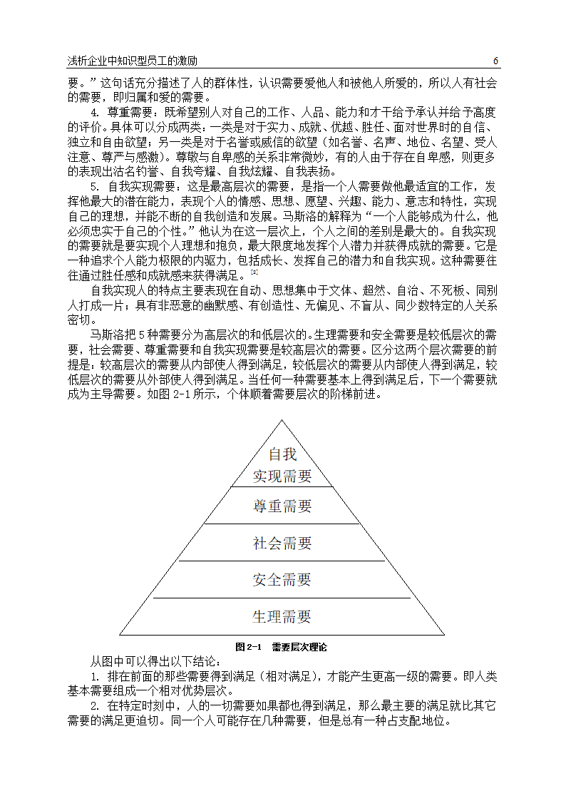 商务管理毕业论文范文.docx第12页