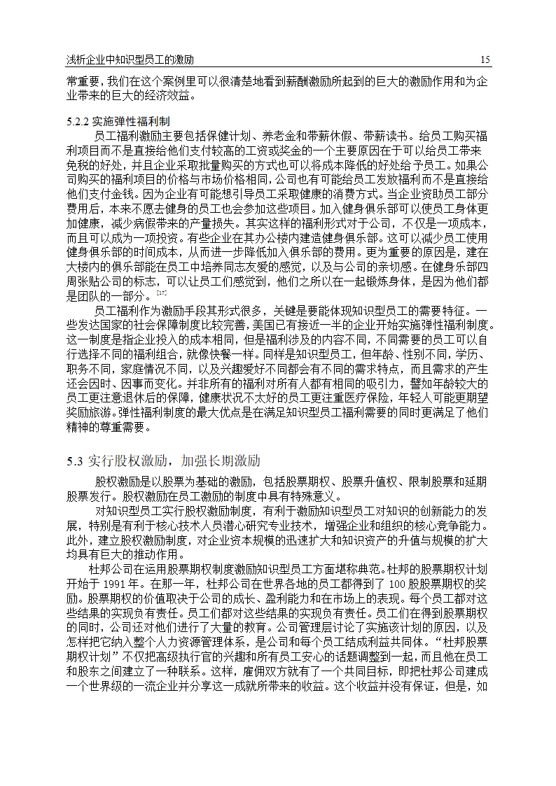 商务管理毕业论文范文.docx第21页