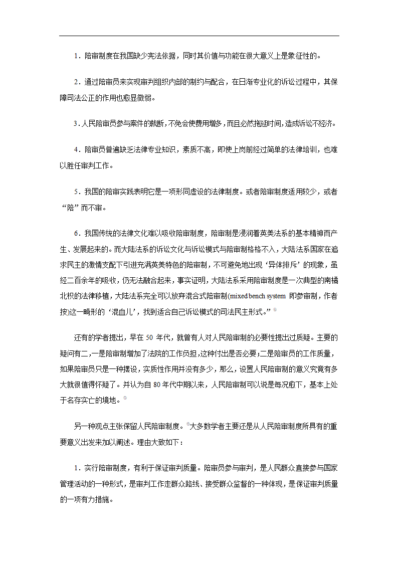 法学论文 论我国人民陪审制度的完善.doc第3页