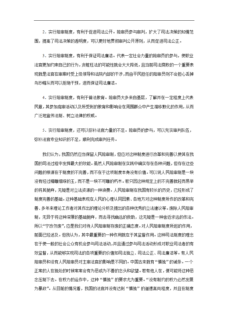 法学论文 论我国人民陪审制度的完善.doc第4页