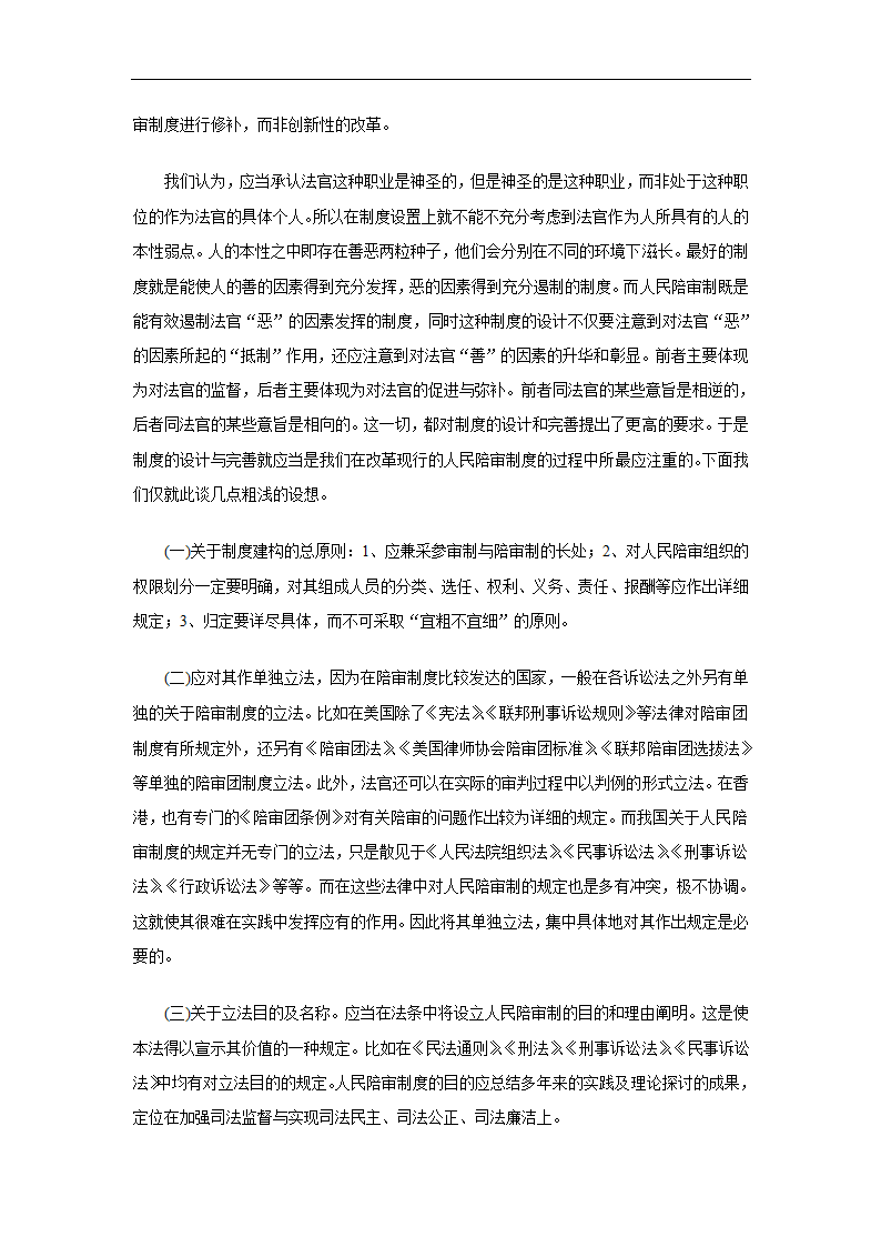 法学论文 论我国人民陪审制度的完善.doc第7页